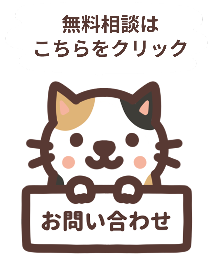 お問い合わせCTA