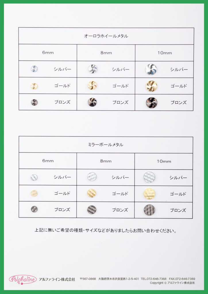 オーロラホイール