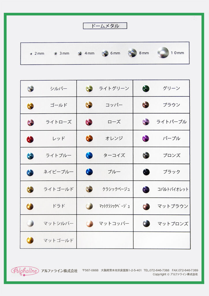 ドームメタル