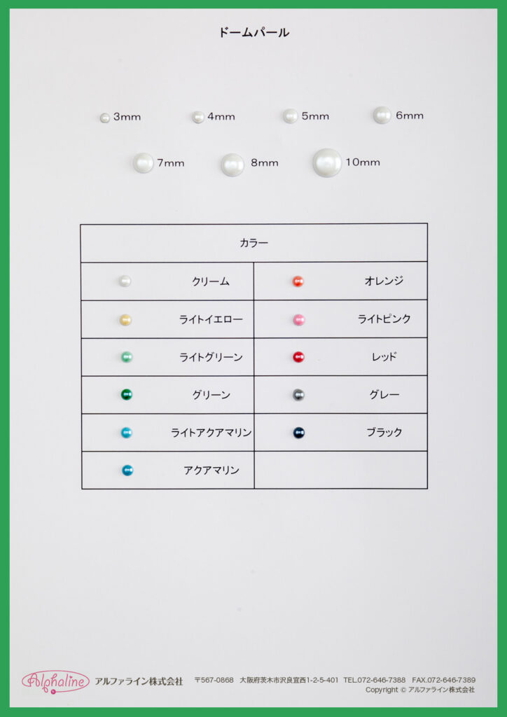 ドームパール