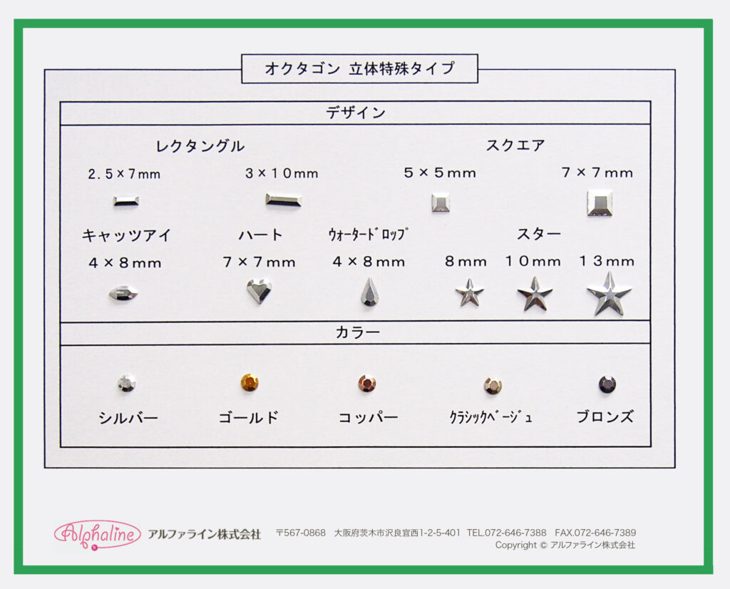 オクタゴン立体特殊