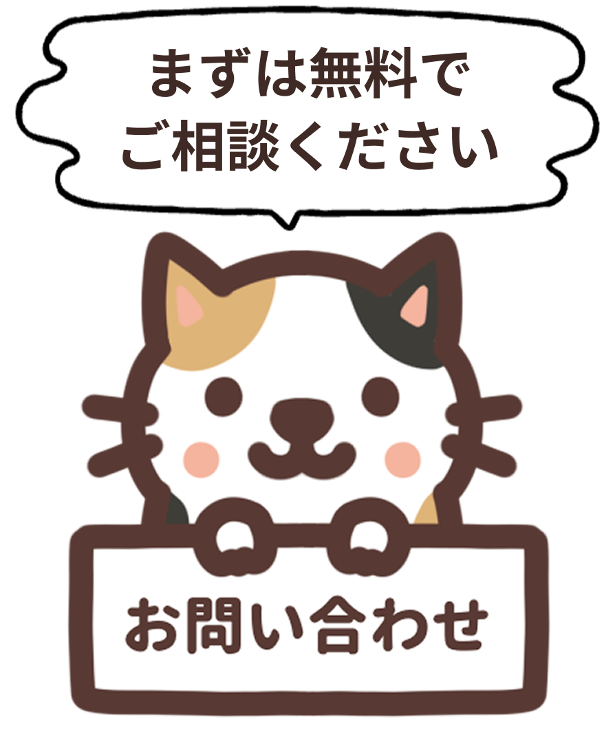 お問い合わせCTA